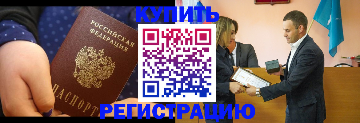 прописка 2025 в Барыше