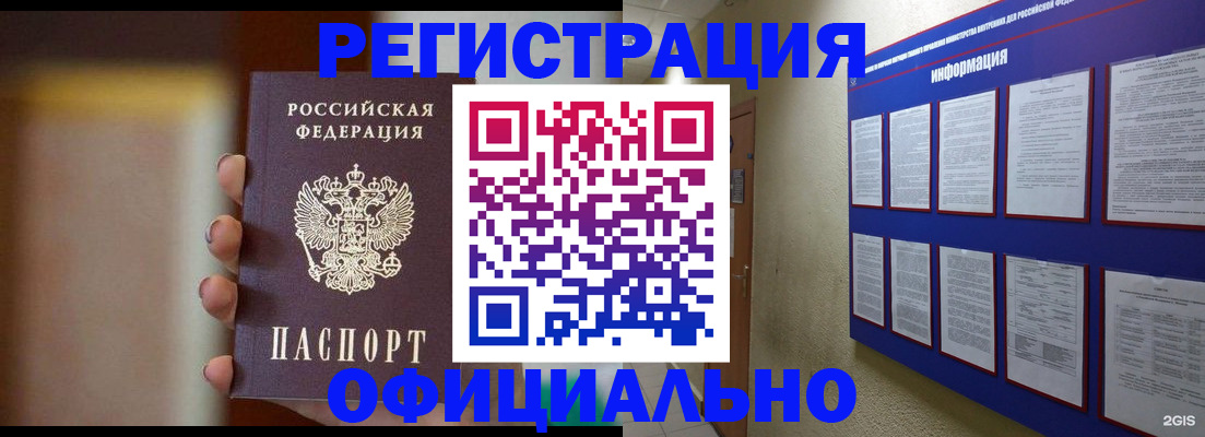 временная регистрация в Барыше