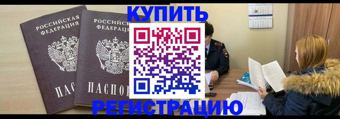 прописка для кредита в Барыше