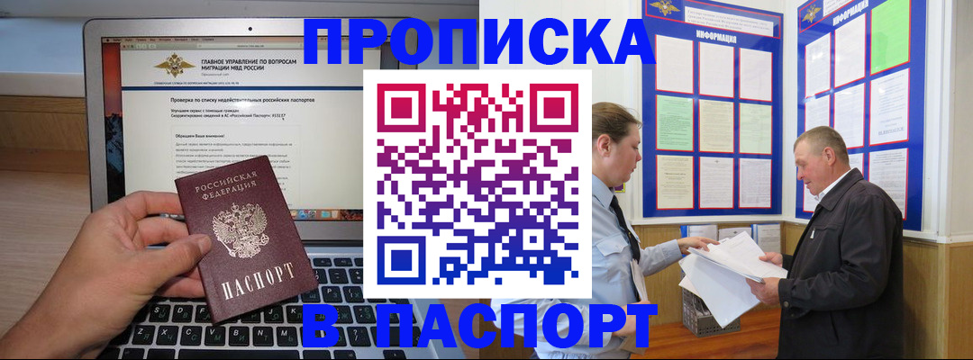 временная прописка в Барыше